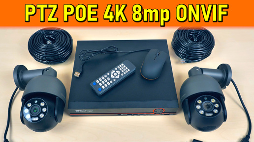 💥 4K POE ONVIF XMEYE ICSEE 👉 УМНАЯ СИСТЕМА ВИДЕОНАБЛЮДЕНИЯ Techage С ПОВОРОТНЫМИ КАМЕРАМИ