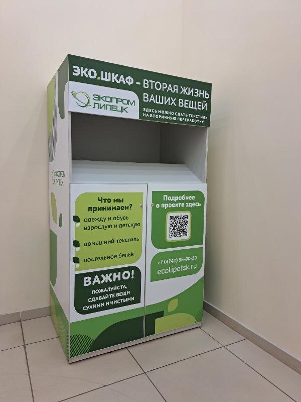 Как выглядит Эко-шкаф