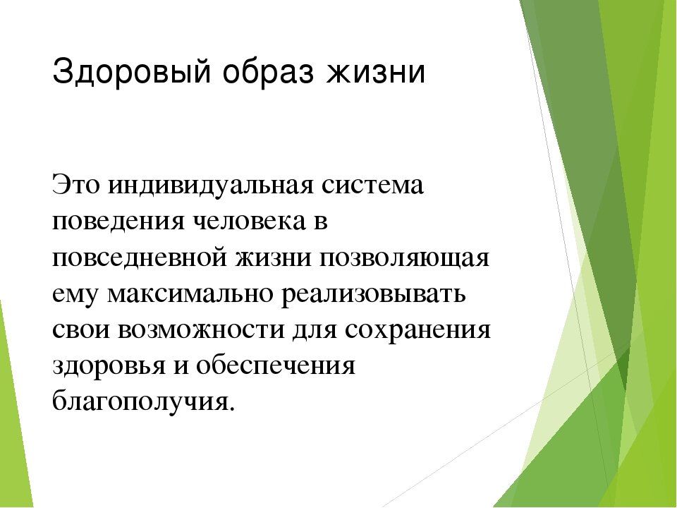 Индивидуальная система поведения. Здоровый образ жизни индивидуальная система поведения человека. Здоровый образ жизни это индивидуальная система. Здоровый образ жизни и профилактика утомления. Здоровый образ жизни и профилактика утомления ОБЖ 6 класс.