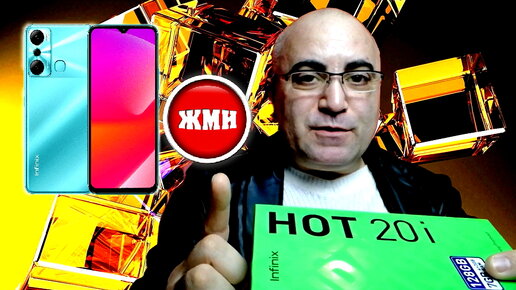 РАСПАКОВКА СМАРТФОНА INFINIX HOT 20i