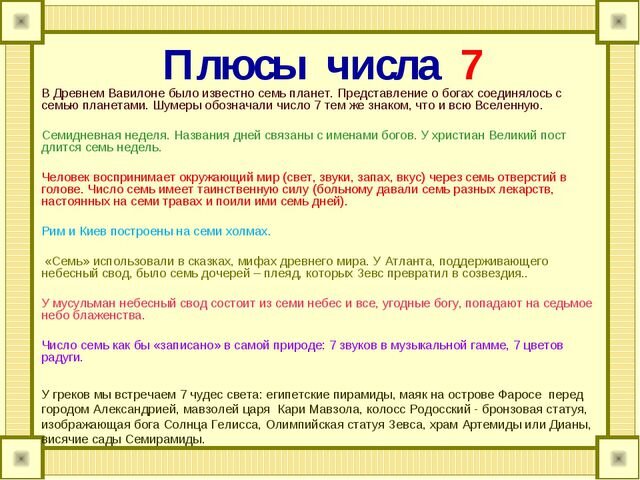 Семью число. Число 7 значение. Цифра семь значение. Число 7 в нумерологии значение. Цифра 7 в нумерологии что означает.