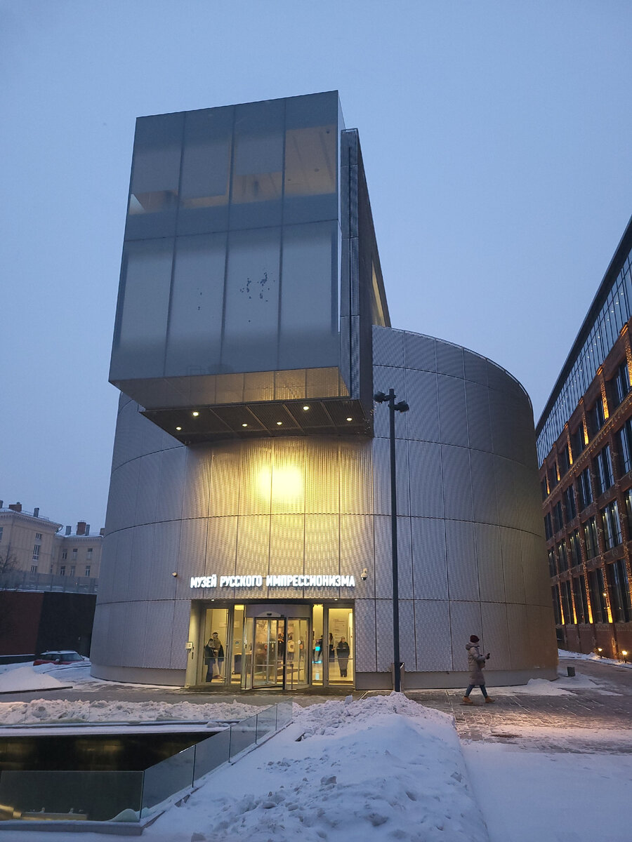 Музеи Русского Импрессионизма вечер.