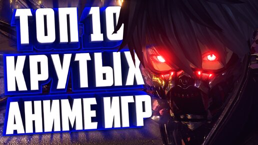 ТОП 10 КРУТЫХ АНИМЕ ИГР В СТИМЕ! ПОДБОРКА АНИМЕ ИГР ОТ GAMERKEYS✓