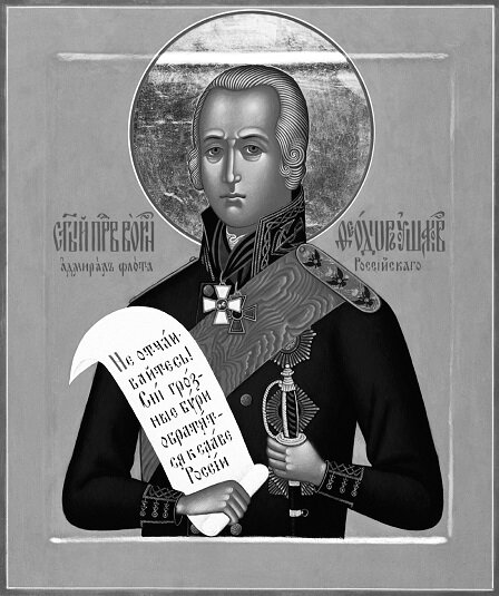 Ушаков. Лика карева. Лики адмирал. Адмирал российского флота 2023. Адмирал федор ушаков икона.