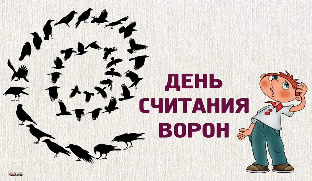 Как нарисовать считать ворон