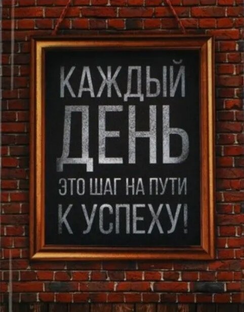 Скриншот обложки ежедневника.