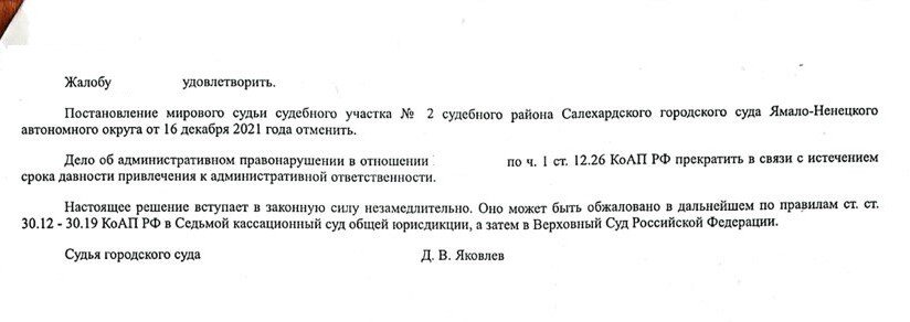 Городской суд прекратил дело по отказу от освидетельствования. Стр. 3