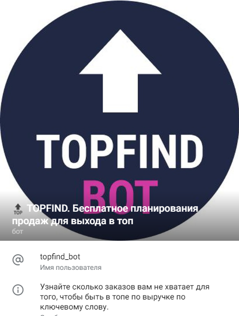 topfind_bot