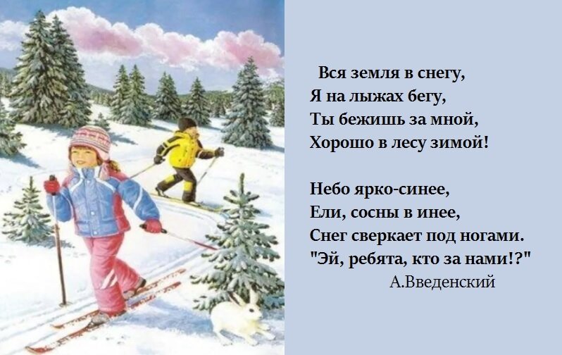"На лыжах" /из доступного фонда "Яндекс.Картинки/