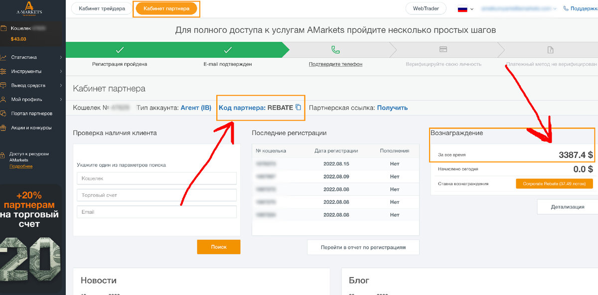 ЛК одного из партнёров. Амаркетс отзывы по работе с партнёркой