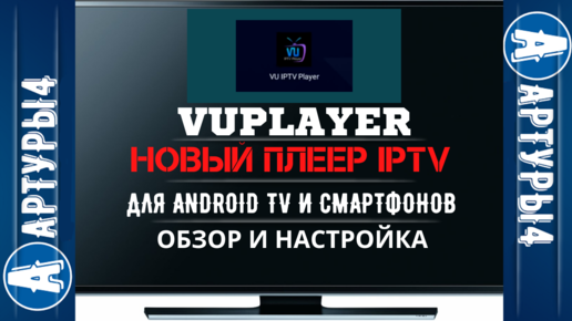 IPTV Player Смотреть ТВ Онлайн