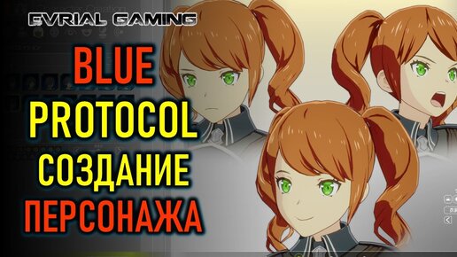 СОЗДАНИЕ ПЕРСОНАЖА И БЕНЧМАРК -  BLUE PROTOCOL MMORPG