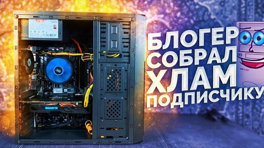 Собрал ужасный ПК подписчику за деньги! Core i5 6500 + RX470 не тащат :(