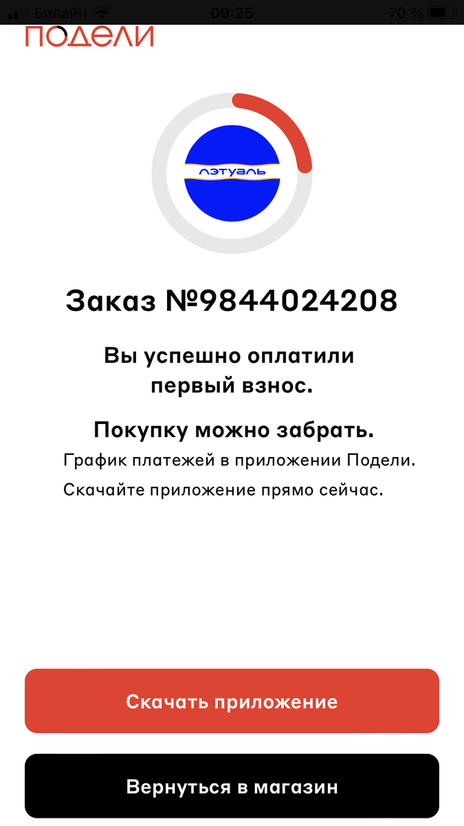 Покупаем сегодня, платим потом: как работает сервис «Подели» | ВЗО  ProДеньги | Дзен