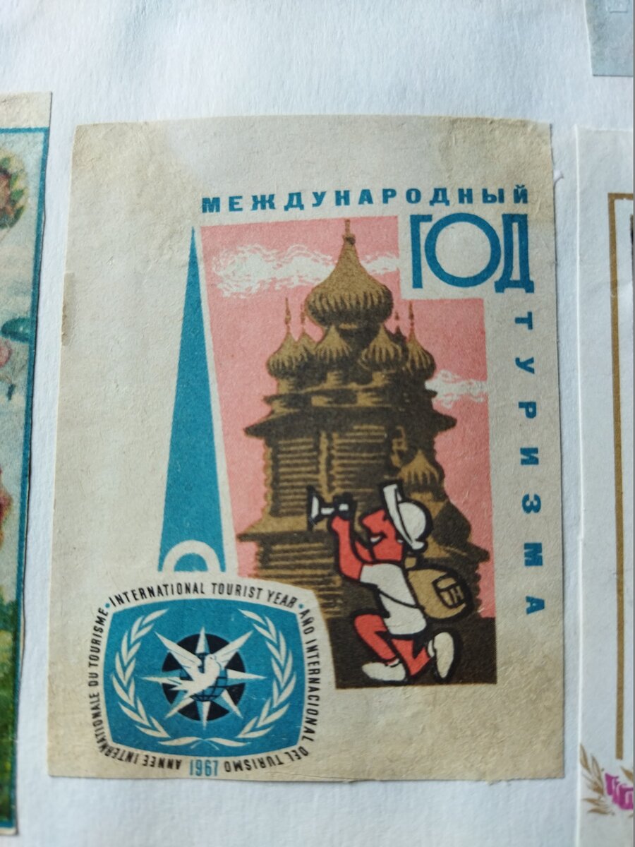 Мой конверт к "Неделе письма"
