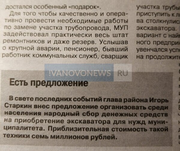    В Палехе власти предлагают организовать народный сбор для покупки экскаватора