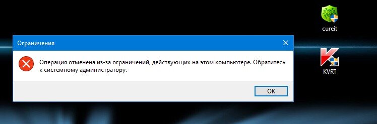 Операция отменена из-за огграничений,действуйщих на этом …