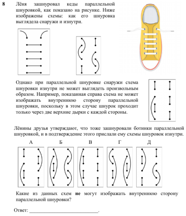 Внутренняя сторона параллельной шнуровки как выглядит. Задания по математической грамотности 2 класс с ответами и вопросами. Математическая грамотность римские цифры задания 4 класс.