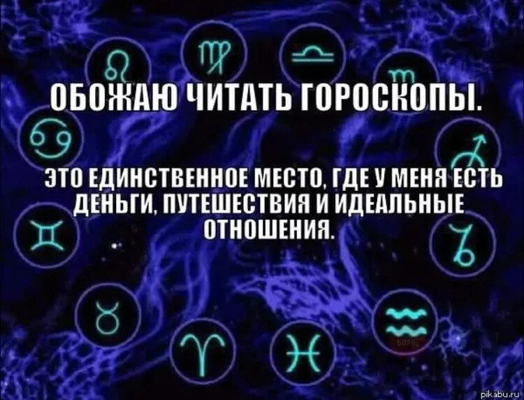 Гороскоп картинки прикольные