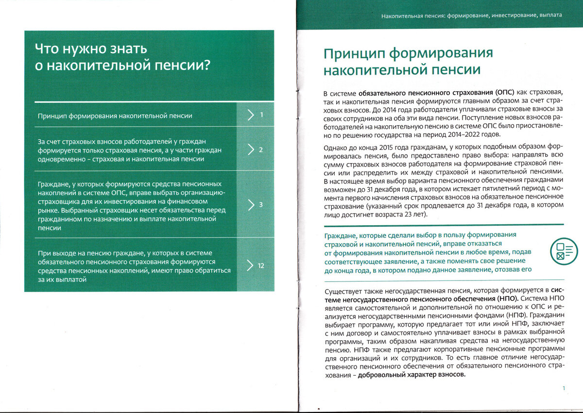 Накопительный пенсионный счет.