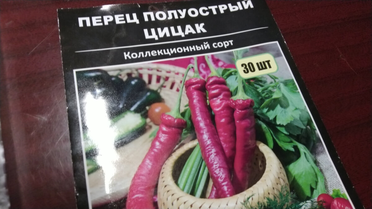Перец саламандра Перец саламандра
