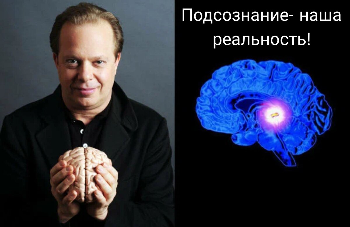 Подсознание- разум, знает все!