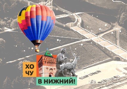    Ждём материалы от тех, кто уже побывал в Нижнем Новгороде, и от тех, кто только ещё мечтает об этом Анна Фильцова