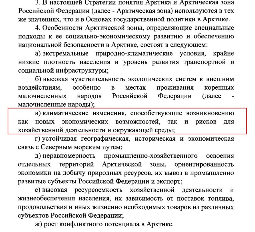 Ускорение социально-экономического развития. Программа развития арктики. Стратегия развития арктической зоны. Перспективы развития арктической зоны. Перспективы развития северного морского пути.
