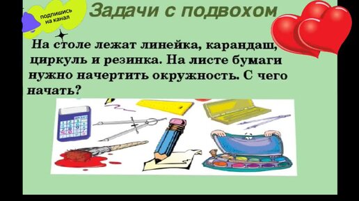 На столе лежат линейка карандаш циркуль и резинка на листе бумаги нужно