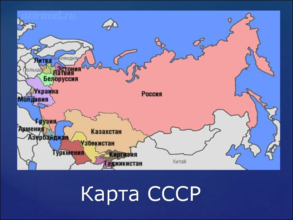Какие государства образовались после распада советского союза. Карта СССР С республиками. Карта союзных республик СССР. Карта СССР 1991 года. Карта распада СССР 1991 года.