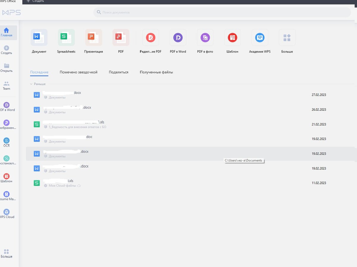 лончер WPS Office