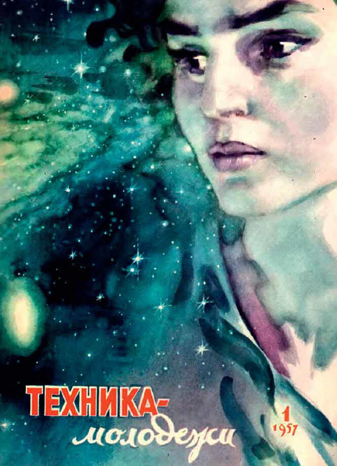 Рис. А. Побединского. Обложка журнала "Техника - молодежи". Изображение взято из открытых источников