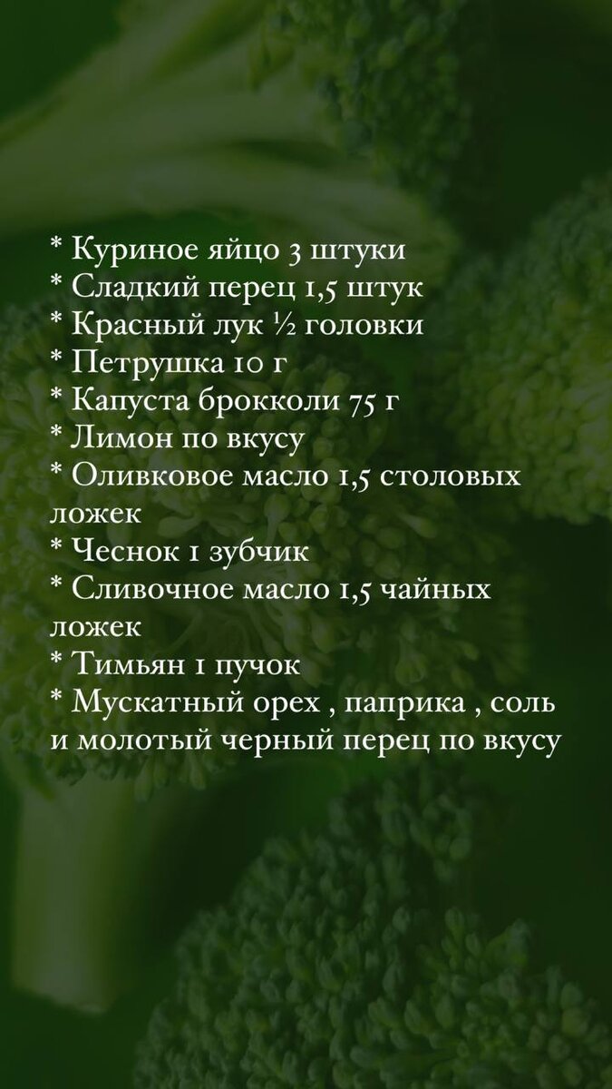 Завтрак в итальянском стиле 🍳 Фриттата с брокколи и сладким перцем — классический  итальянский омлет. | Еда.ру | Дзен