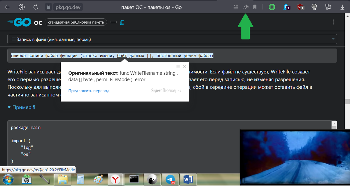 Фрагмент официальной документации с автопереводом страницы