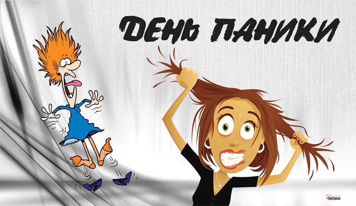 День паники. Иллюстрация: «Весь Искитим»