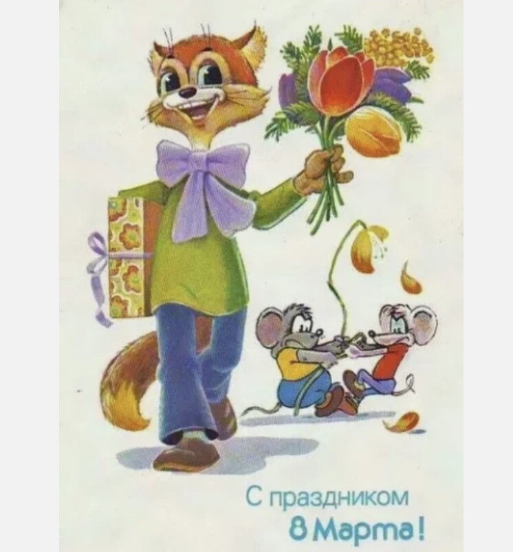 Советская праздничная открытка