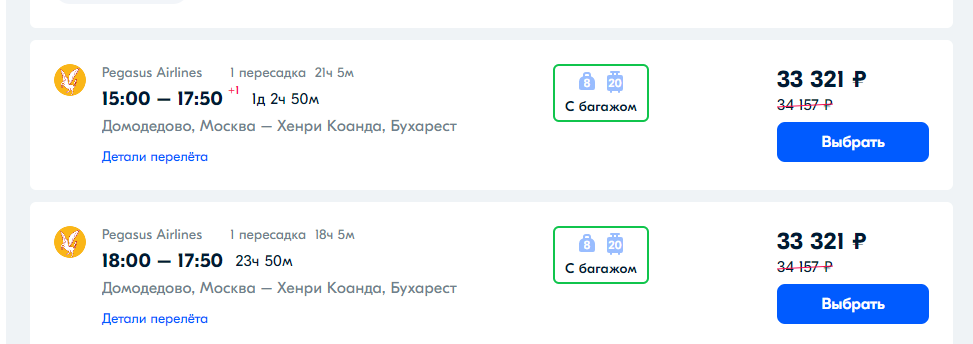 Билеты на самолет на апрель до Бухареста