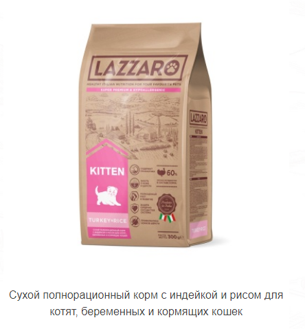 Корм LAZZARO  для котят
