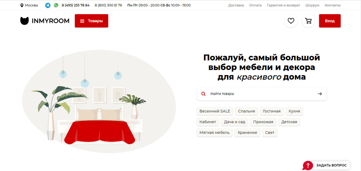 Мебель и декор со скидкой. Промокод на скидку для дизайнера интерьера на сайте INMYROOM.RU