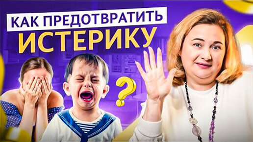 Télécharger la video: У ребенка истерика? 4 причины детских капризов и простые способы успокоить малыша