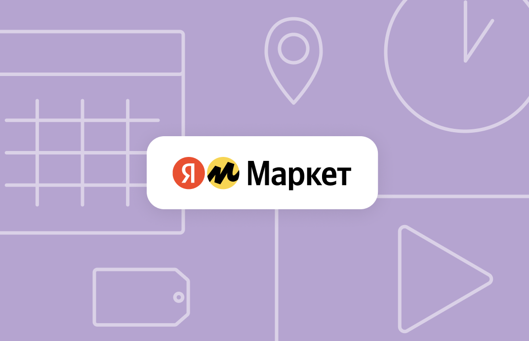 Работать на Яндекс Маркете станет проще, если знать несколько полезных лайфхаков