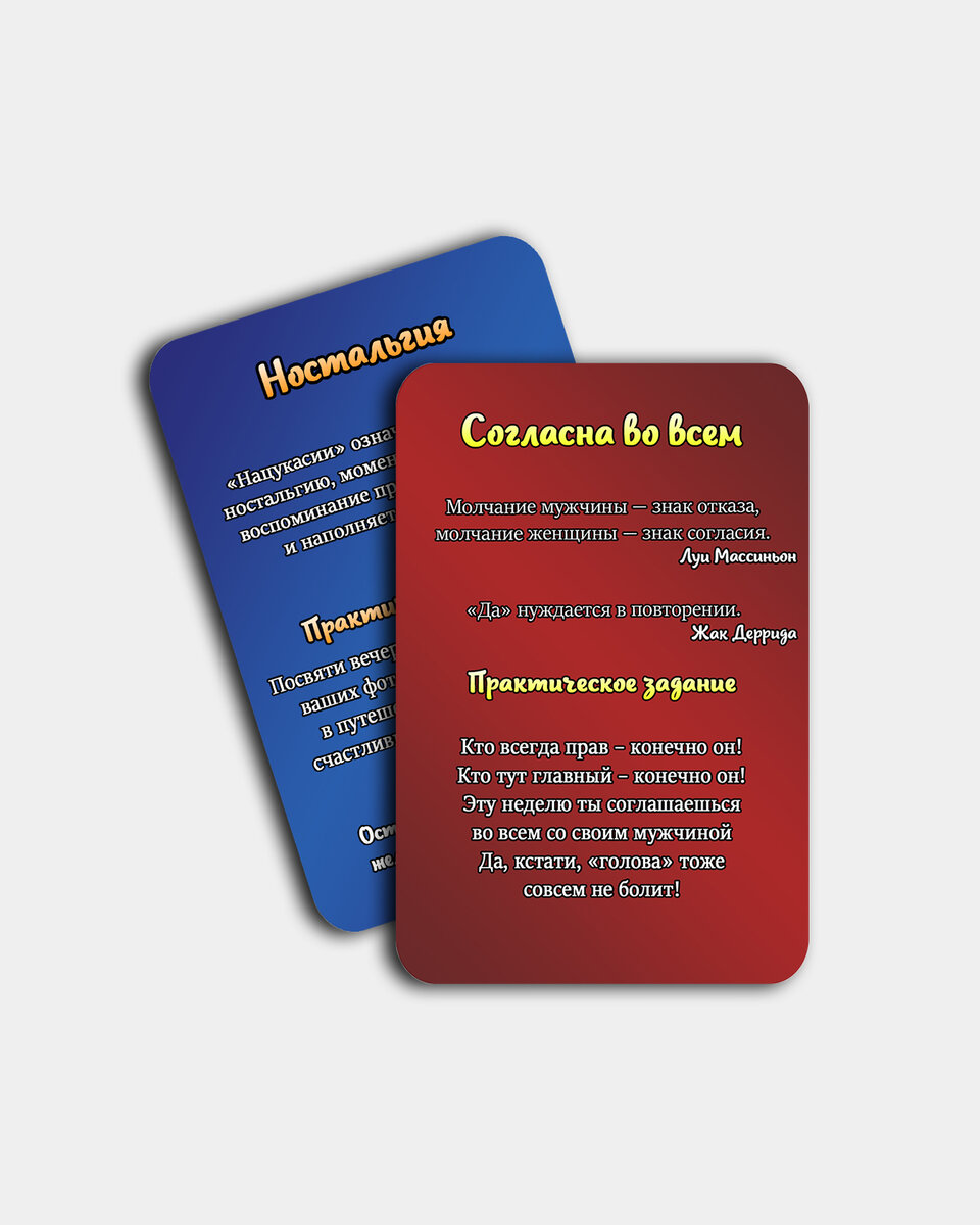 Красная - ее карта с заданием для него, синяя - его карта с заданием для нее.