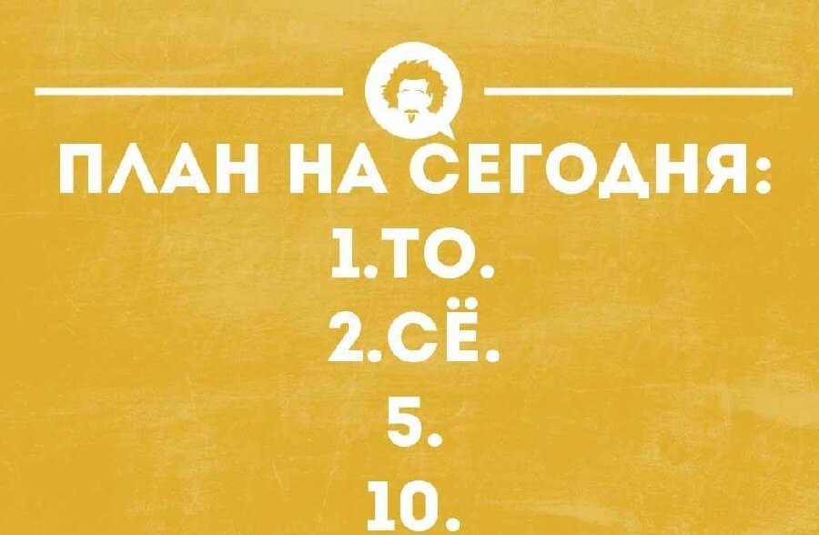Грандиозные планы