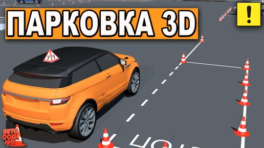 ПАРАЛЛЕЛЬНАЯ ПАРКОВКА 3D!!! ТАКОГО ВЫ НЕ ВИДЕЛИ!!!