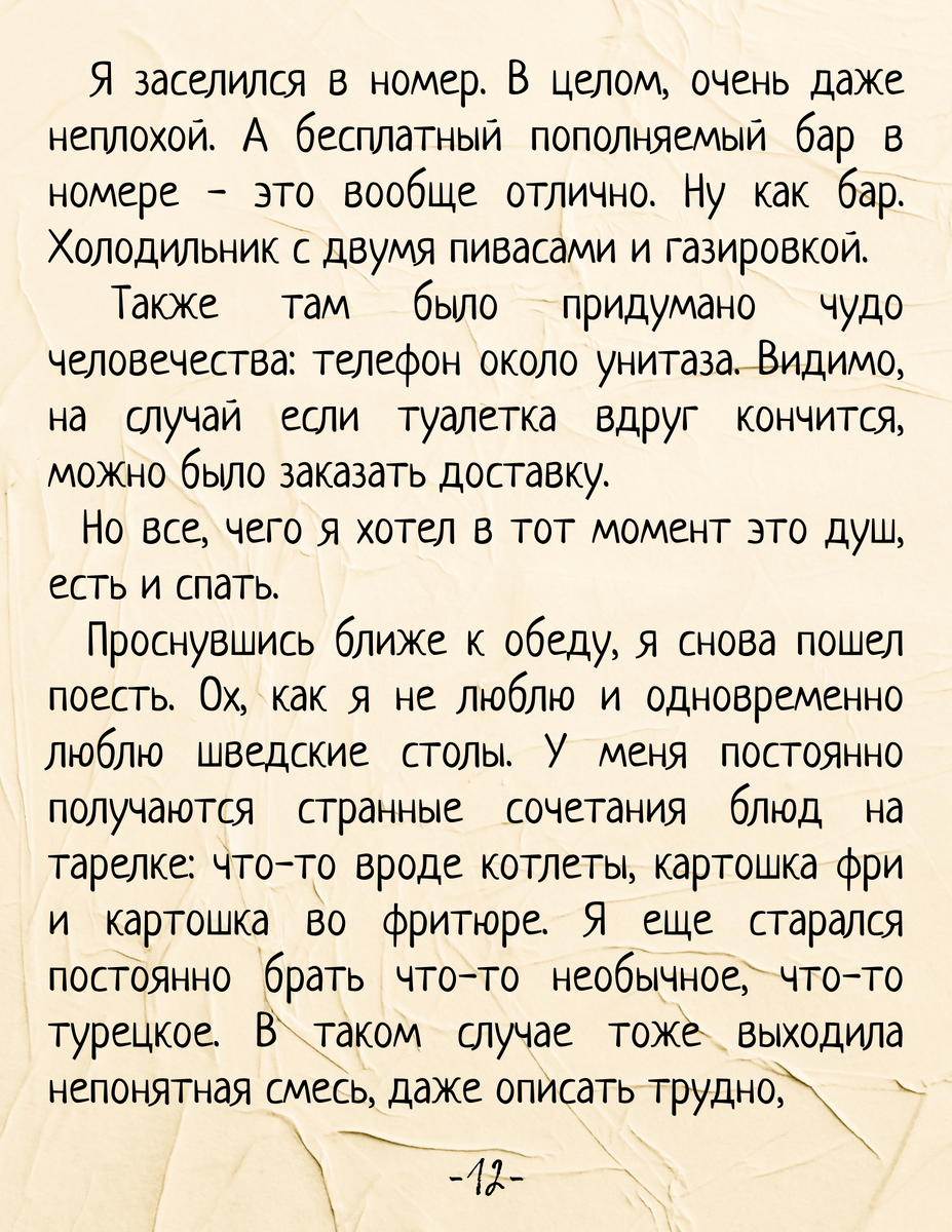 Негорящие страницы моей тлеющей жизни. Часть 2. Мерхаба. | Дневник Обывалы  | Дзен