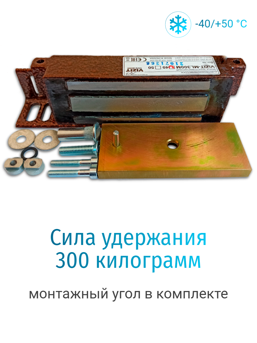 Замок магнитный силой удержания 300 килограмм