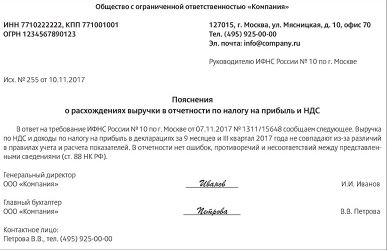 Пояснения о расхождениях выручки в отчетности по налогу на прибыль и НДС 