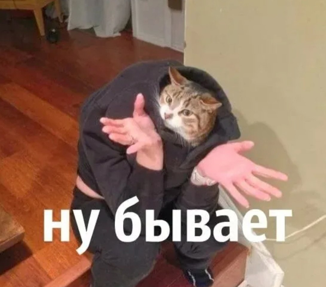 Ну не все такие. Ну бывает. Бывает Мем. Мемы бывает. Мем ну так бывает.