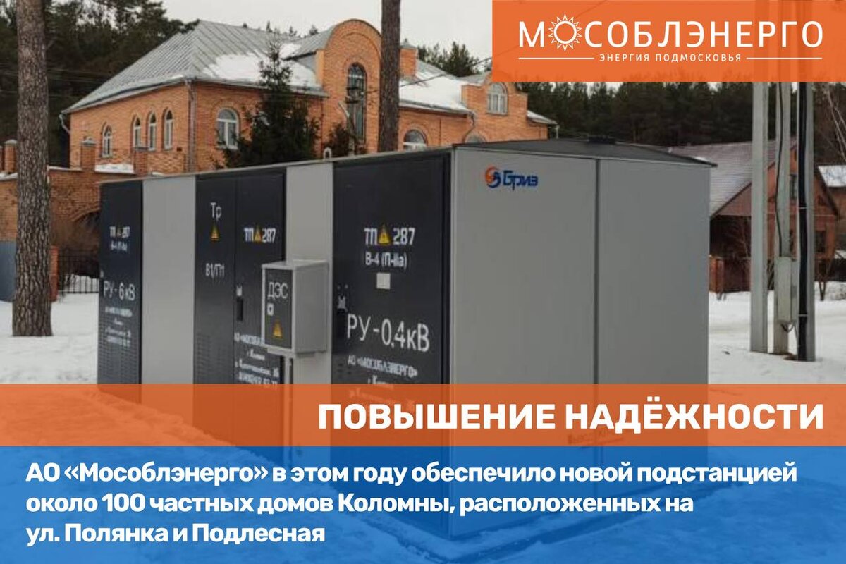 мособлэнерго домодедовский филиал. проспект ленинского комсомола 1 ленинский. передвижная электростанция мособлэнерго. мособлэнерго видное. мособлэнерго видное.