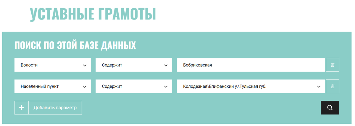 Поиск по "Уставным грамотам".